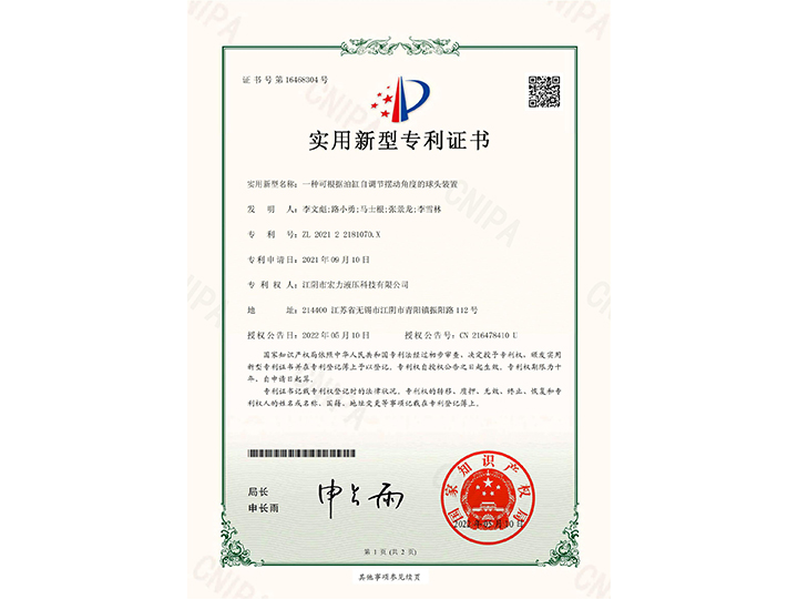  一種可根據(jù)油缸自調(diào)節(jié)擺動角度的球頭裝置證書