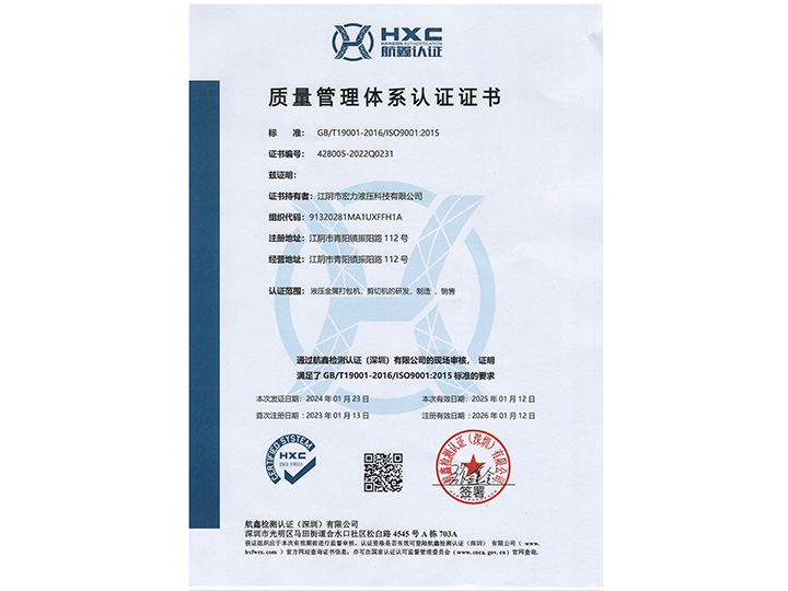 ISO9001質(zhì)量管理體系認(rèn)證證書(shū)